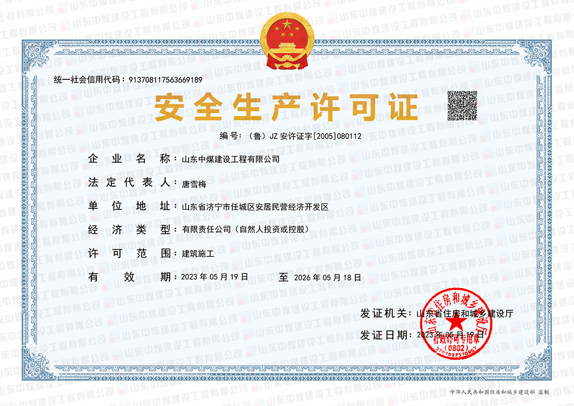21、安全生產(chǎn)許可證-電子版.jpg